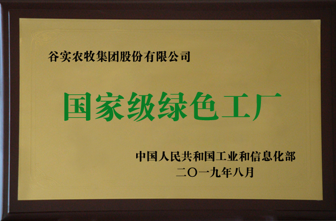 綠色工廠